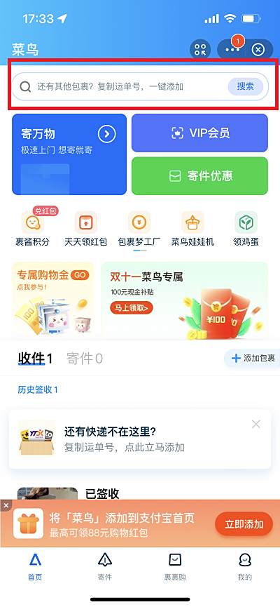 查快递到哪了怎么查 微信和支付宝查询方法