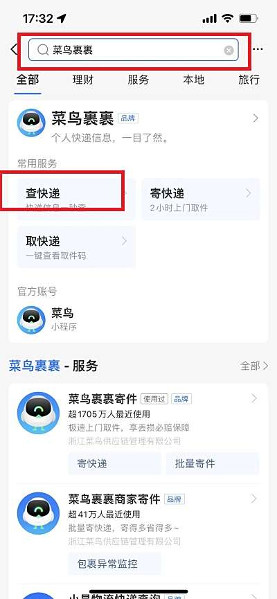 查快递到哪了怎么查 微信和支付宝查询方法