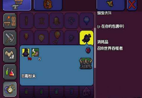 《泰拉瑞亚》世界吞噬者召唤物怎么合成