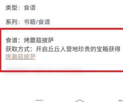 《原神》披萨食谱怎么获得