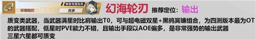 幻塔武器排行榜 武器强度排名
