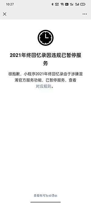 微信2021年终回忆录是真的吗 微信年终回忆录查看方法