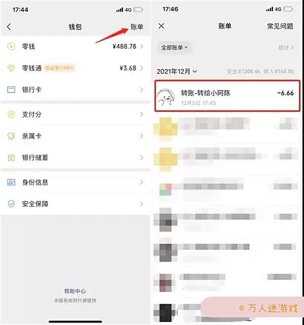 找回被删除好友的微信号方法