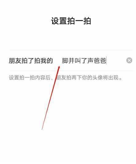 微信拍一拍怎么设置搞笑有趣的后缀文字[多图]图片3