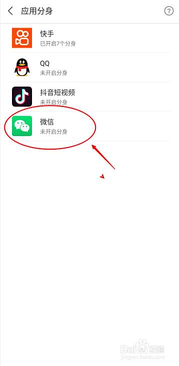 微信多开分身怎么弄