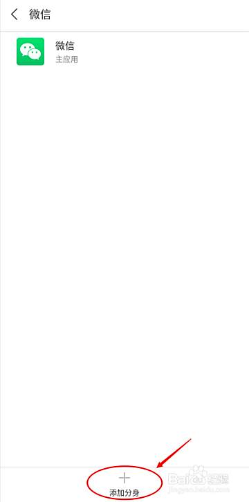 微信多开分身怎么弄