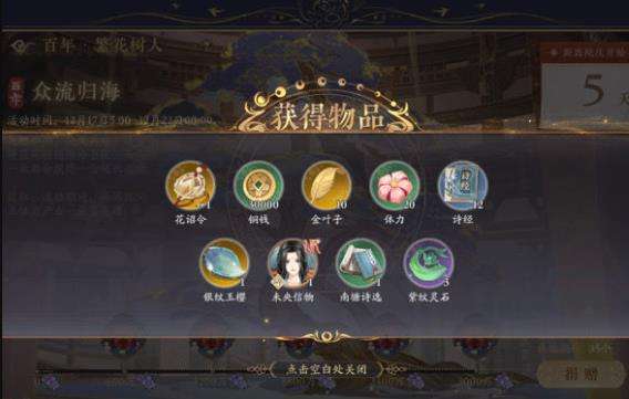 《花亦山心之月》蓝花楹在哪里 蓝花楹位置及获得方法