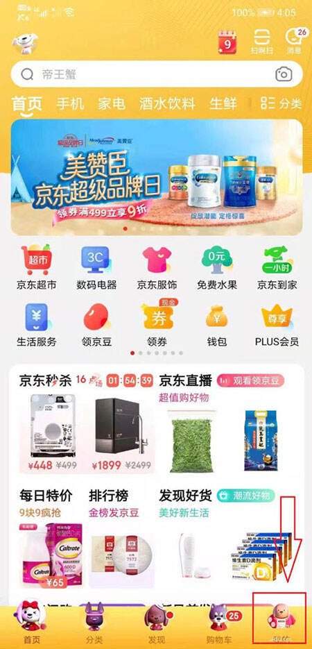 京东怎么购买火车票