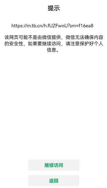 微信注册不了网页无法打开链接