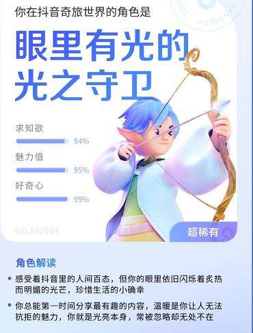 抖音年度报告超稀有和异常稀有是什么意思