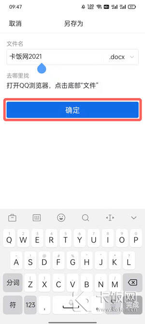 QQ浏览器怎么新建Word文档