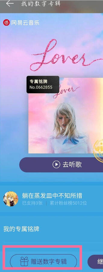 网易云音乐怎么赠送数字专辑