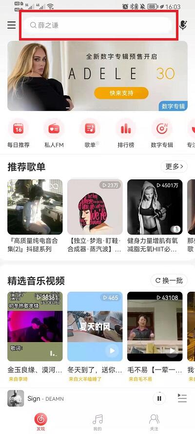 网易云音乐怎么找人
