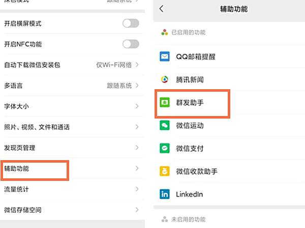 微信群发消息怎么发所有人
