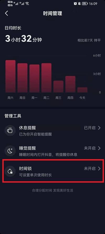 抖音时间锁怎么设置