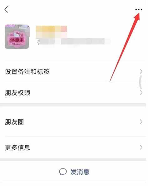 怎么隐藏微信好友不给老婆或女朋友查岗时看到