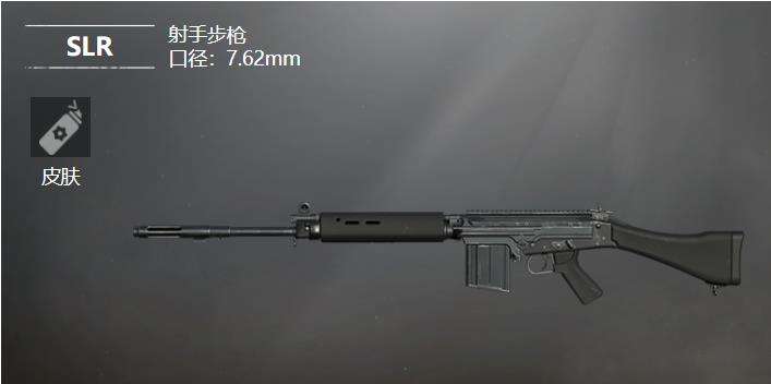 《和平精英》SLR射手步枪最佳配件选择