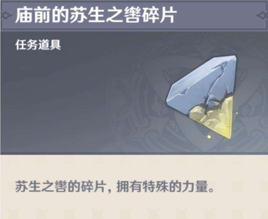 《原神》‘寻得龙蛇踪’第一枚碎片收集的详细攻略