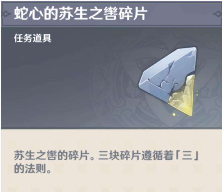 《原神》世界任务‘奥罗巴洛斯之心’第二枚碎片收集攻略