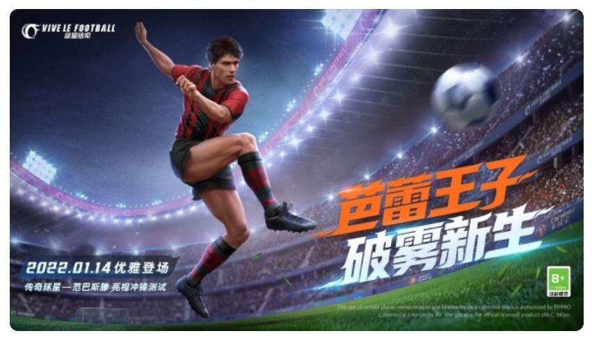 《绿茵信仰》开服倒计时1天 邀你一起驰骋绿茵场