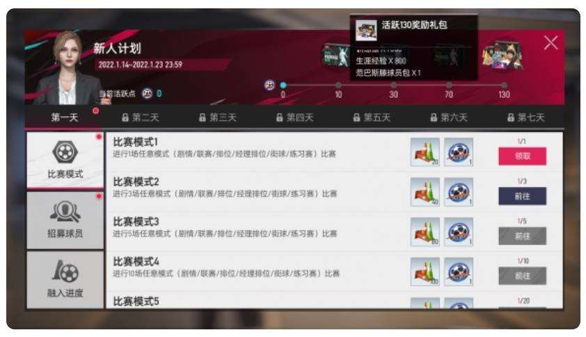 《绿茵信仰》开服倒计时1天 邀你一起驰骋绿茵场