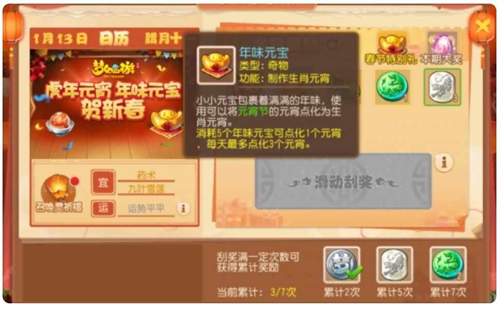 《梦幻西游》手游2022春节活动 满满的福利与惊喜