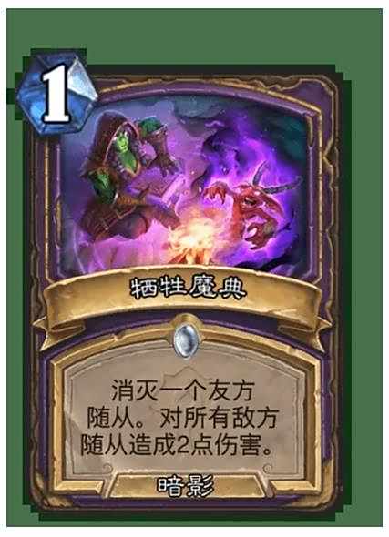 《炉石传说》黑鹫年黑眼术卡组