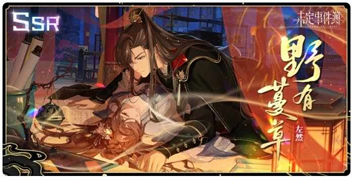 《未定事件簿》大型古风主题活动 将于2.1版本更新后开启