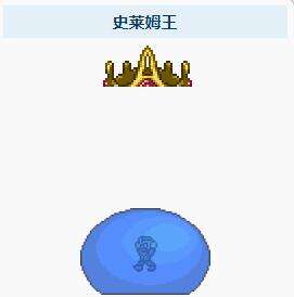 《泰拉瑞亚》1.4史莱姆王召唤物怎么做怎么合成