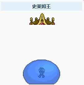 《泰拉瑞亚》1.4史莱姆王召唤物怎么做怎么合成