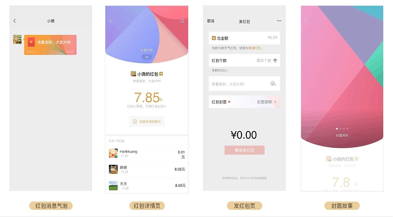 微信红包封面如何制作