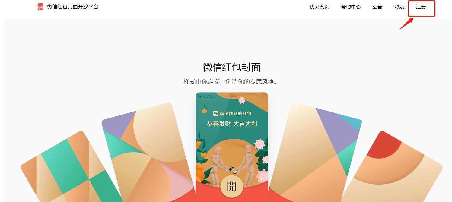微信红包封面如何制作