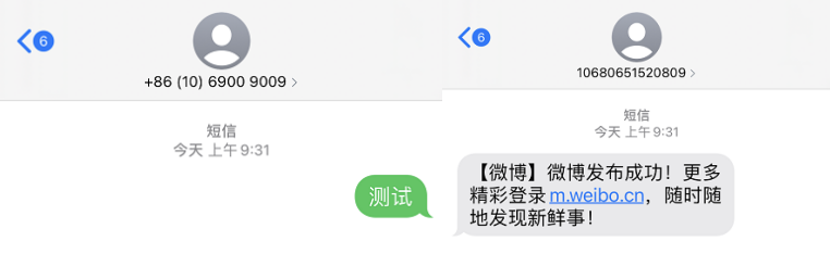 微博手机短信验证 微博手机短信验证