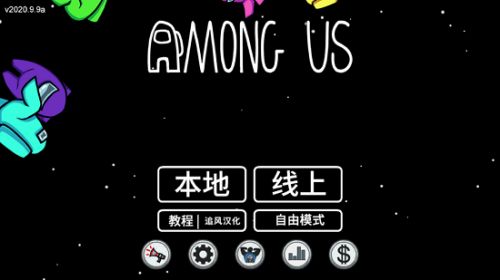 amongus中文版