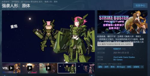 强袭人形原体steam版