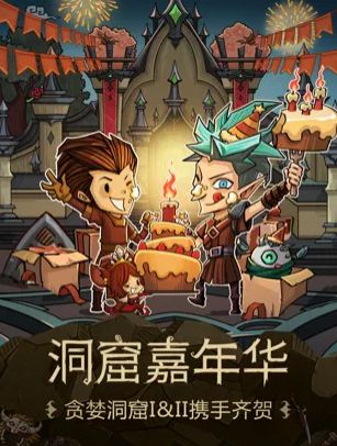 贪婪洞窟2022最新版