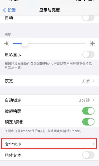 苹果手机怎么设置字体大小