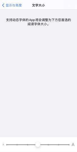 苹果手机怎么设置字体大小