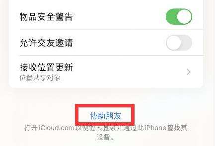 苹果手机怎么查找别人手机位置