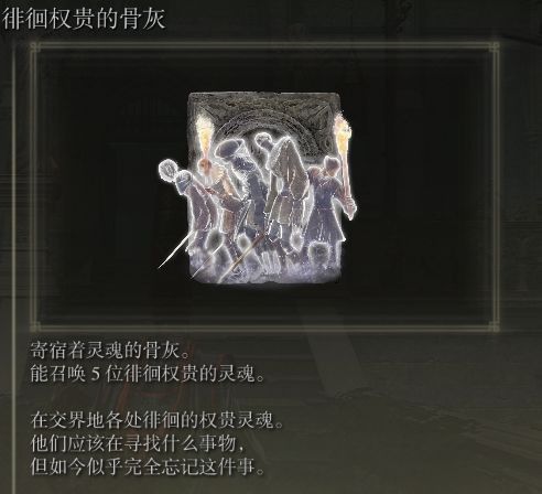 《艾尔登法环》60种骨灰强度分析