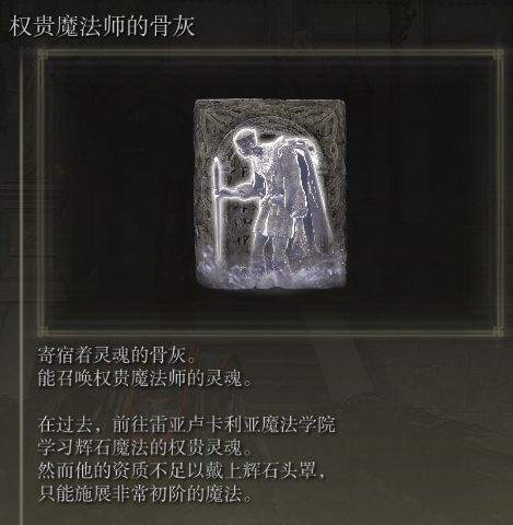 《艾尔登法环》60种骨灰强度分析