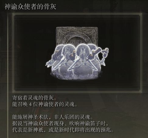 《艾尔登法环》60种骨灰强度分析