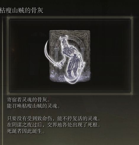 《艾尔登法环》60种骨灰强度分析