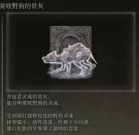 《艾尔登法环》60种骨灰强度分析