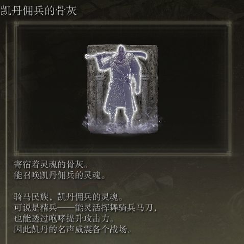 《艾尔登法环》60种骨灰强度分析