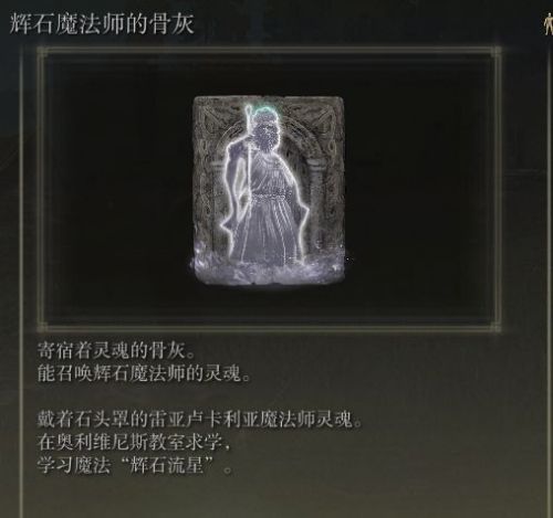 《艾尔登法环》60种骨灰强度分析