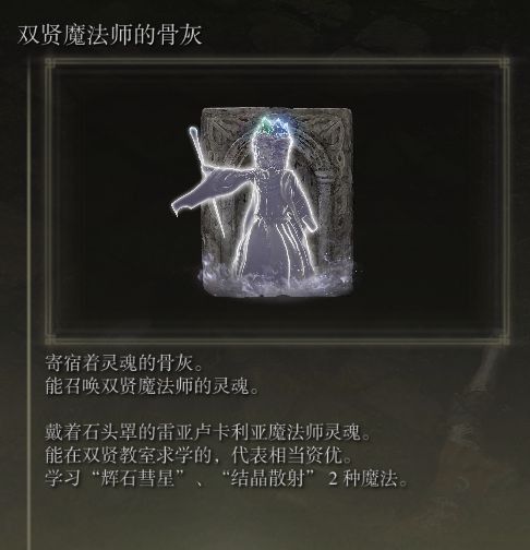 《艾尔登法环》60种骨灰强度分析