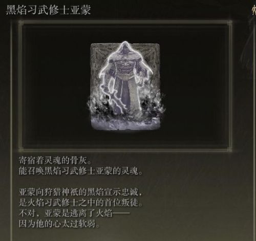 《艾尔登法环》60种骨灰强度分析