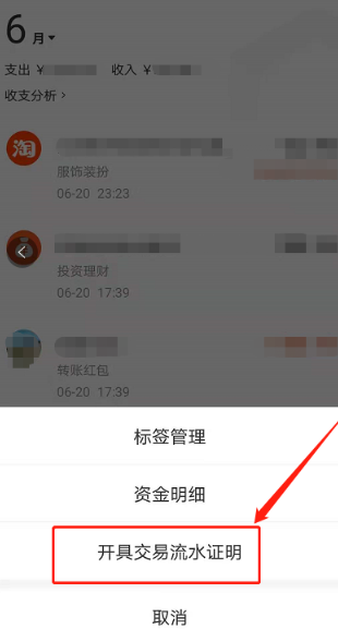 支付宝怎么开具流水证明