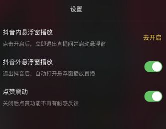 抖音直播怎么设置后台播放